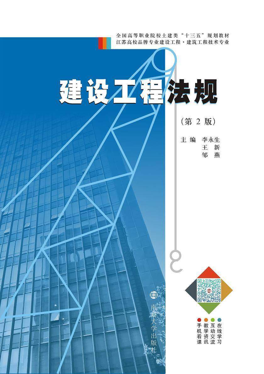 建设工程法规(第2版)