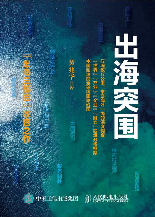 出海突围