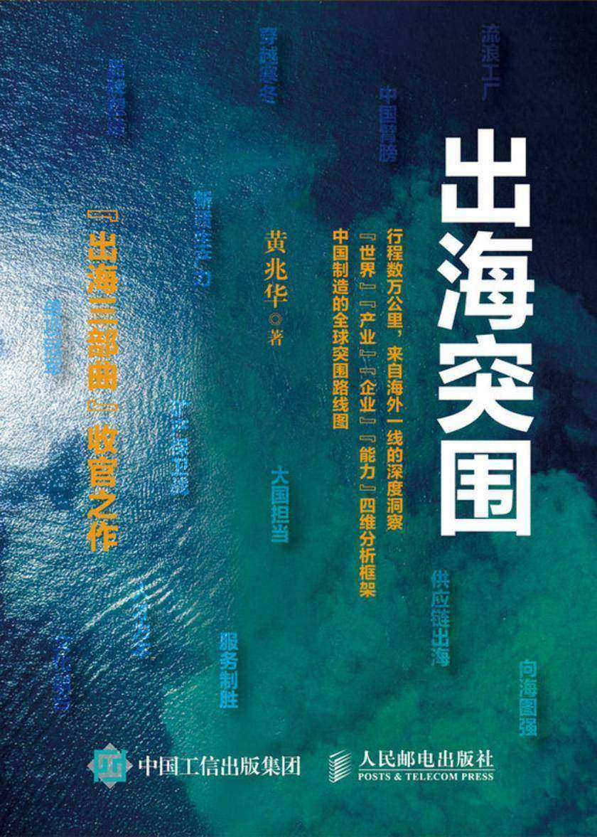 出海突围