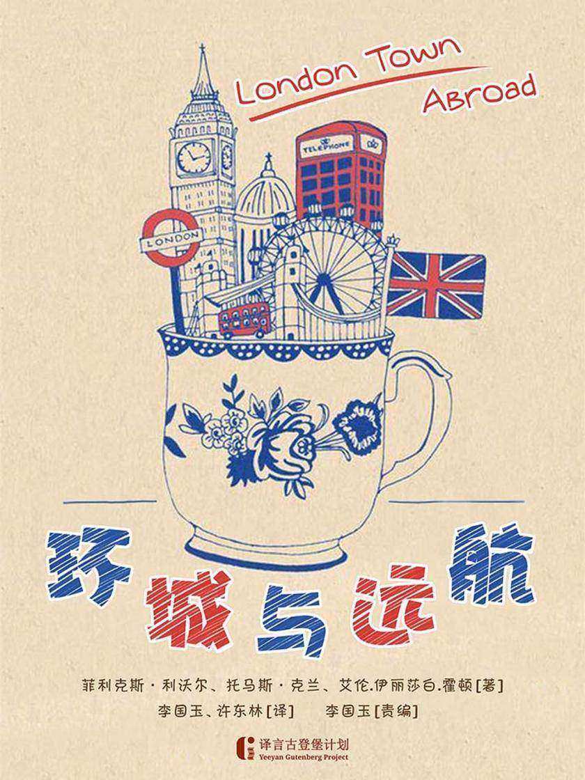 环城与远航
