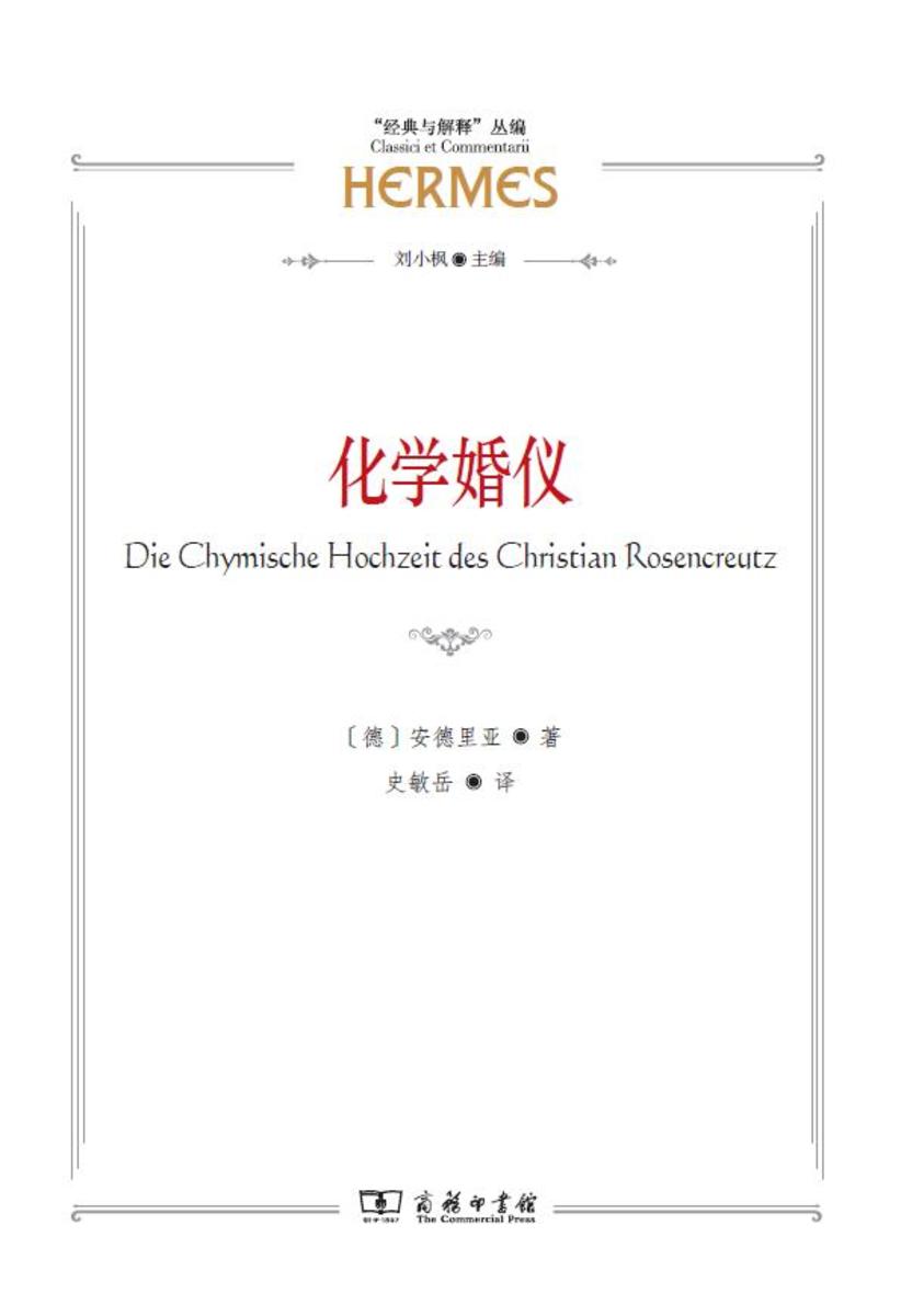 化学的婚仪
