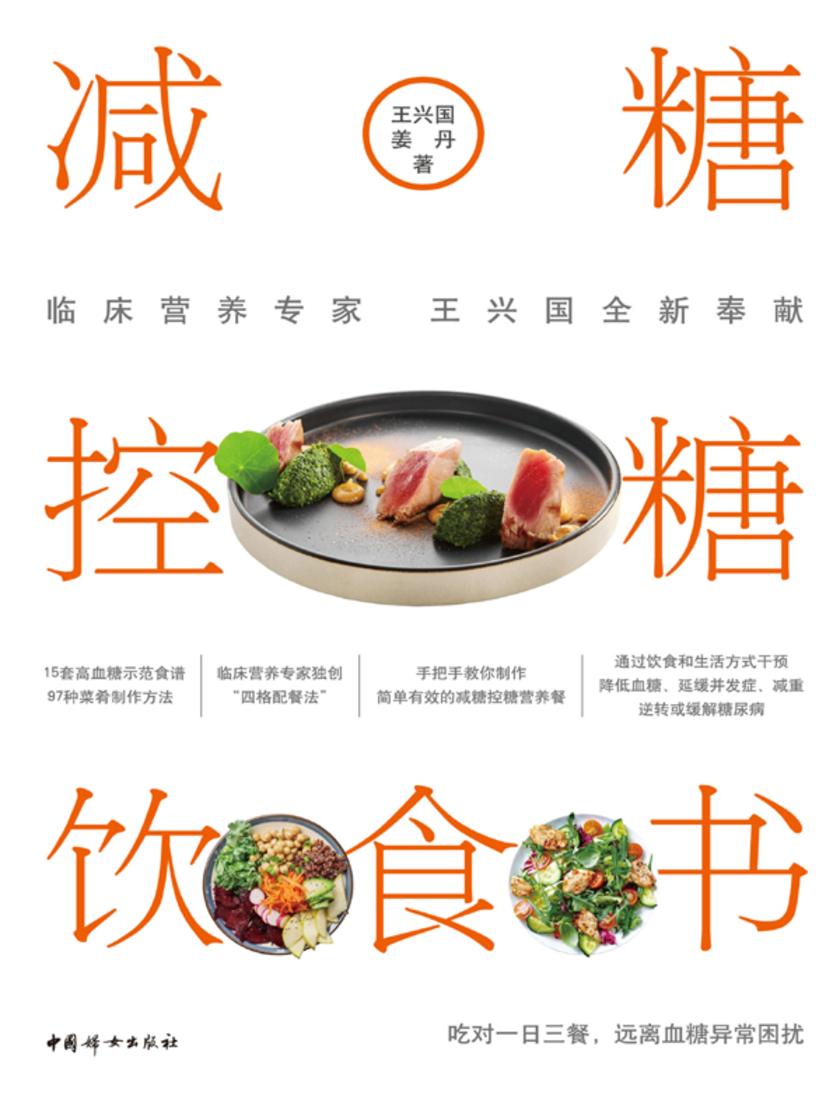 减糖控糖饮食书