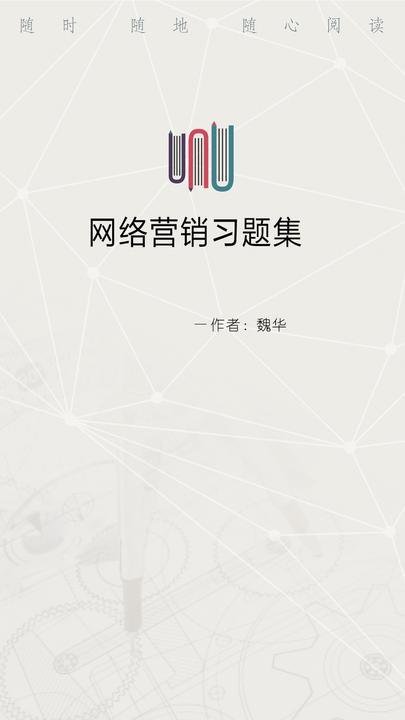 网络营销习题集