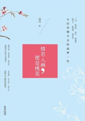 情若入画，便是桃花