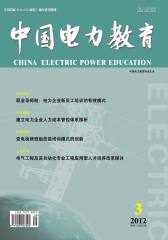 中国电力教育 旬刊 2012年09期(电子杂志)(仅适用PC阅读)