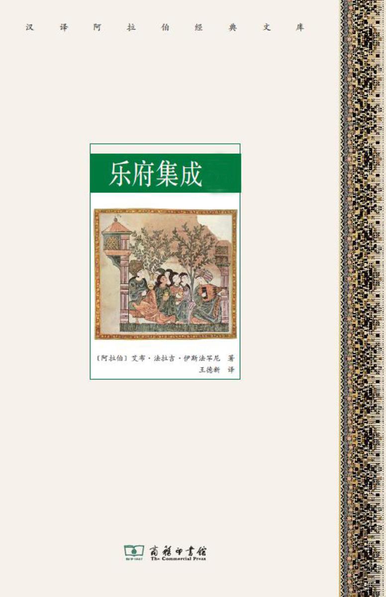 乐府集成