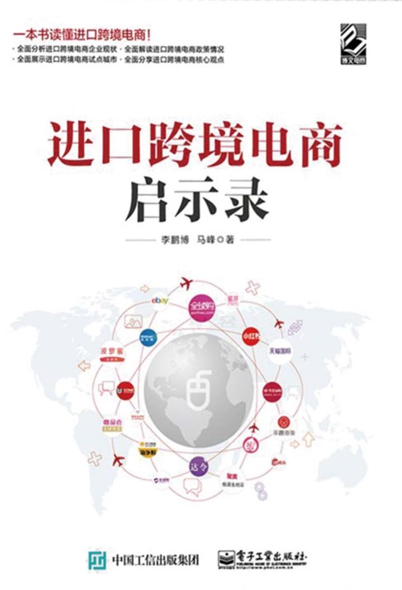 进口跨境电商启示录