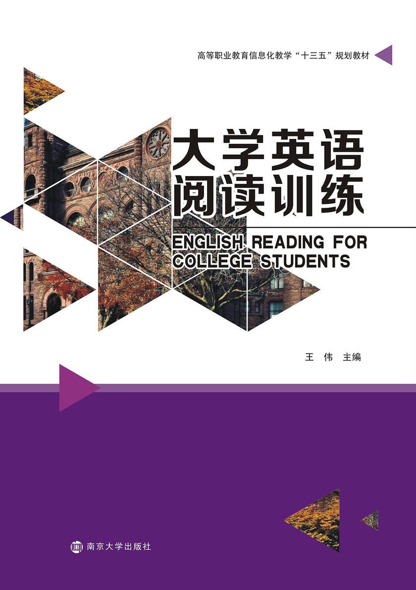 大学英语阅读训练