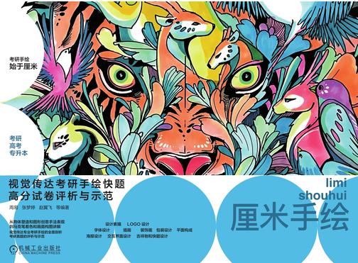 视觉传达考研手绘快题高分试卷评析与示范