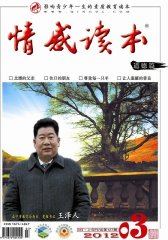 情感读本·道德篇 月刊 2012年03期(电子杂志)(仅适用PC阅读)