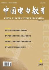 中国电力教育 旬刊 2012年11期(电子杂志)(仅适用PC阅读)