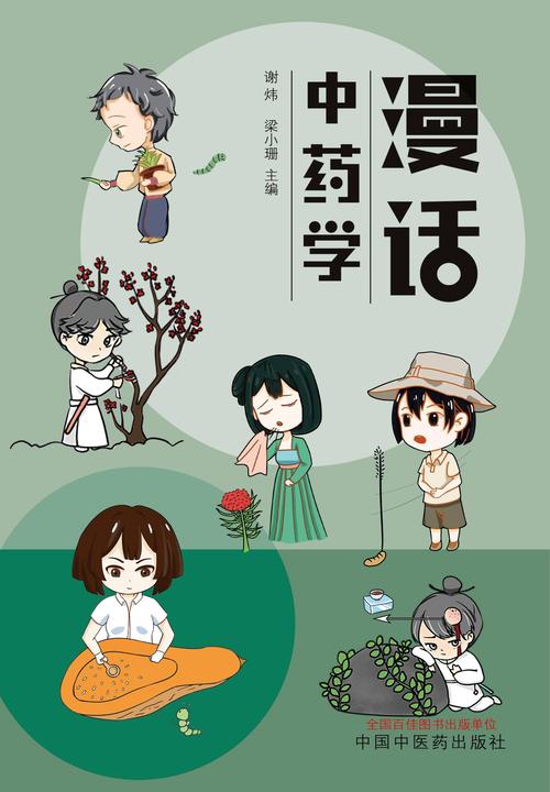 漫话中药学