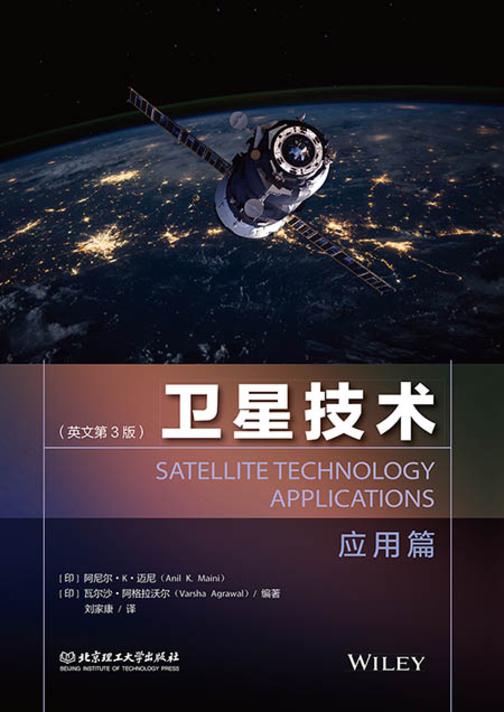 卫星技术 应用篇