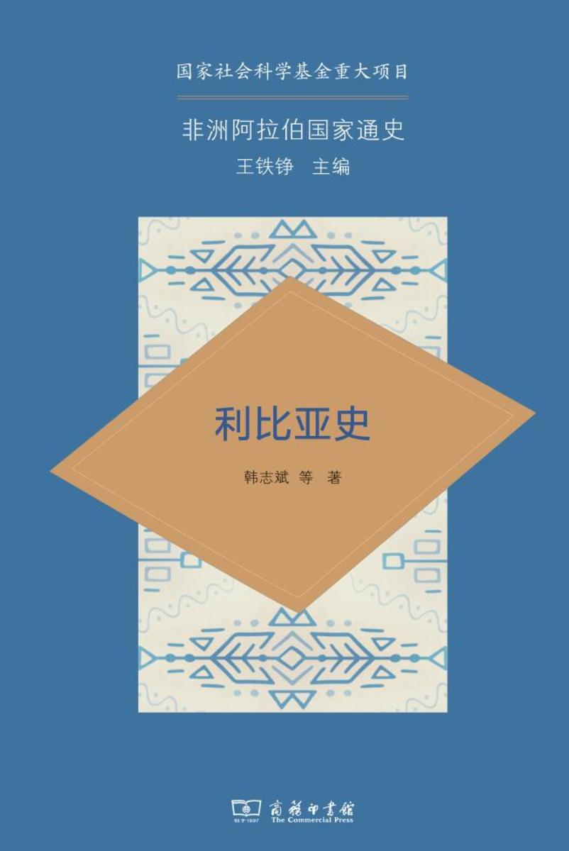 利比亚史