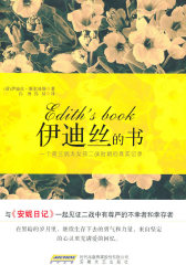 伊迪丝的书(试读本)
