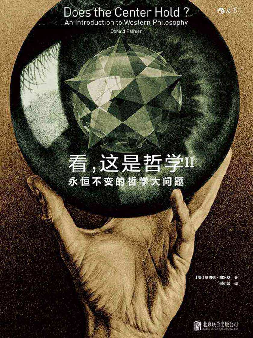 看，这是哲学II（哲学通识的极佳入门读物，用400幅原创手绘插图，深入浅出梳理永恒不变的哲学大问题！）