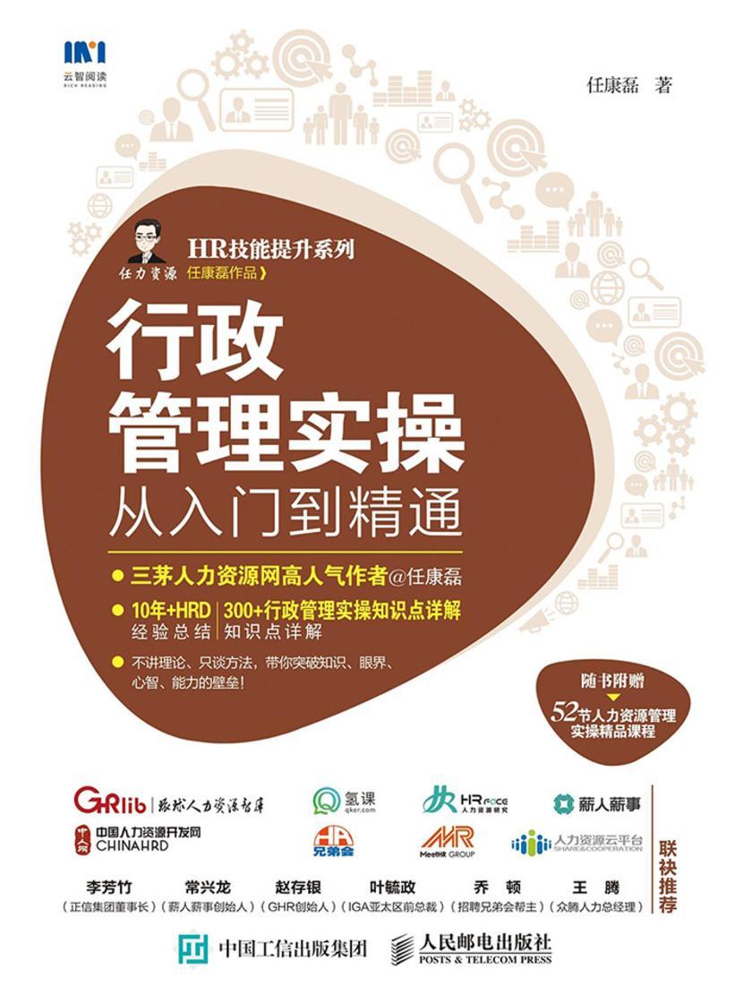 行政管理实操从入门到精通
