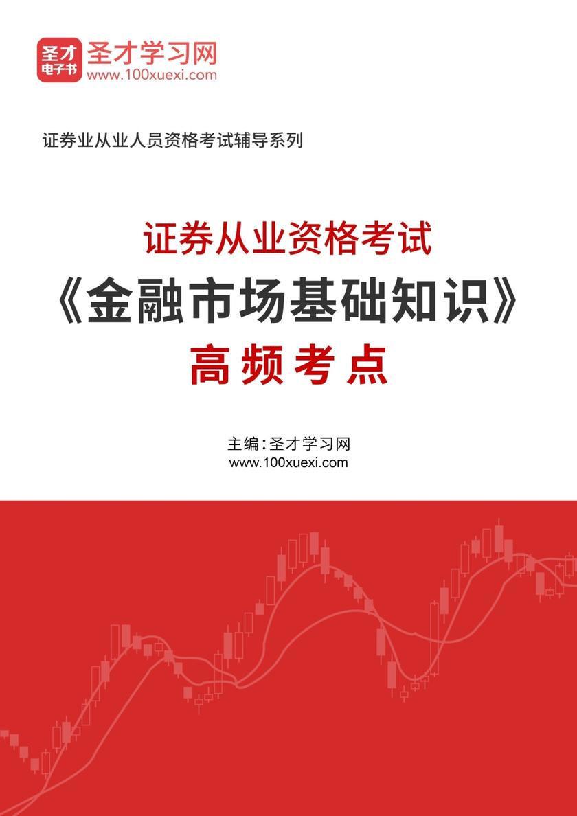 2022年证券从业资格考试《金融市场基础知识》高频考点