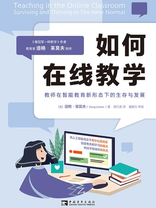 如何在线教学:教师在智能教育新形态下的生存与发展