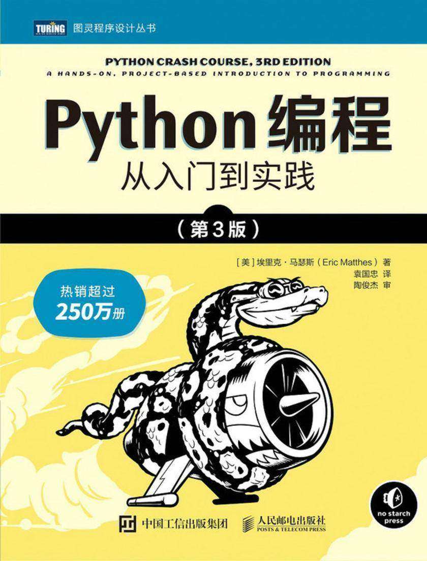 Python编程:从入门到实践(第3版)