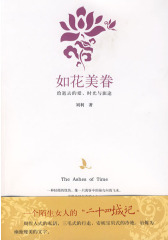 如花美眷(试读本)