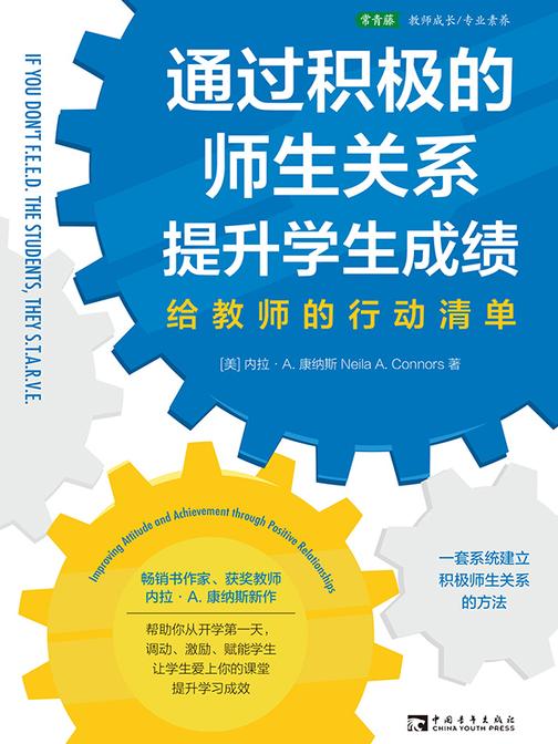 通过积极的师生关系提升学生成绩:给教师的行动清单