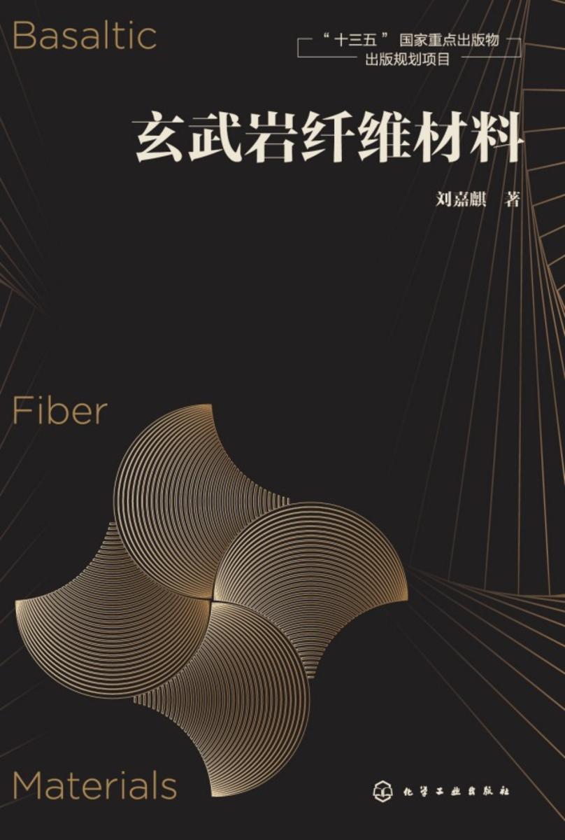 玄武岩纤维材料