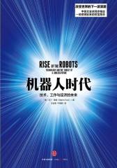 机器人时代
