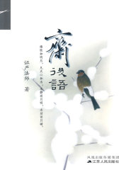 斋后语(试读本)