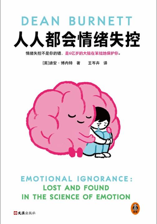 人人都会情绪失控