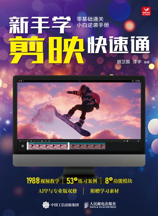 新手学剪映快速通