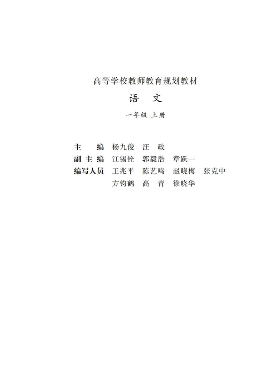 语文 一年级 上册