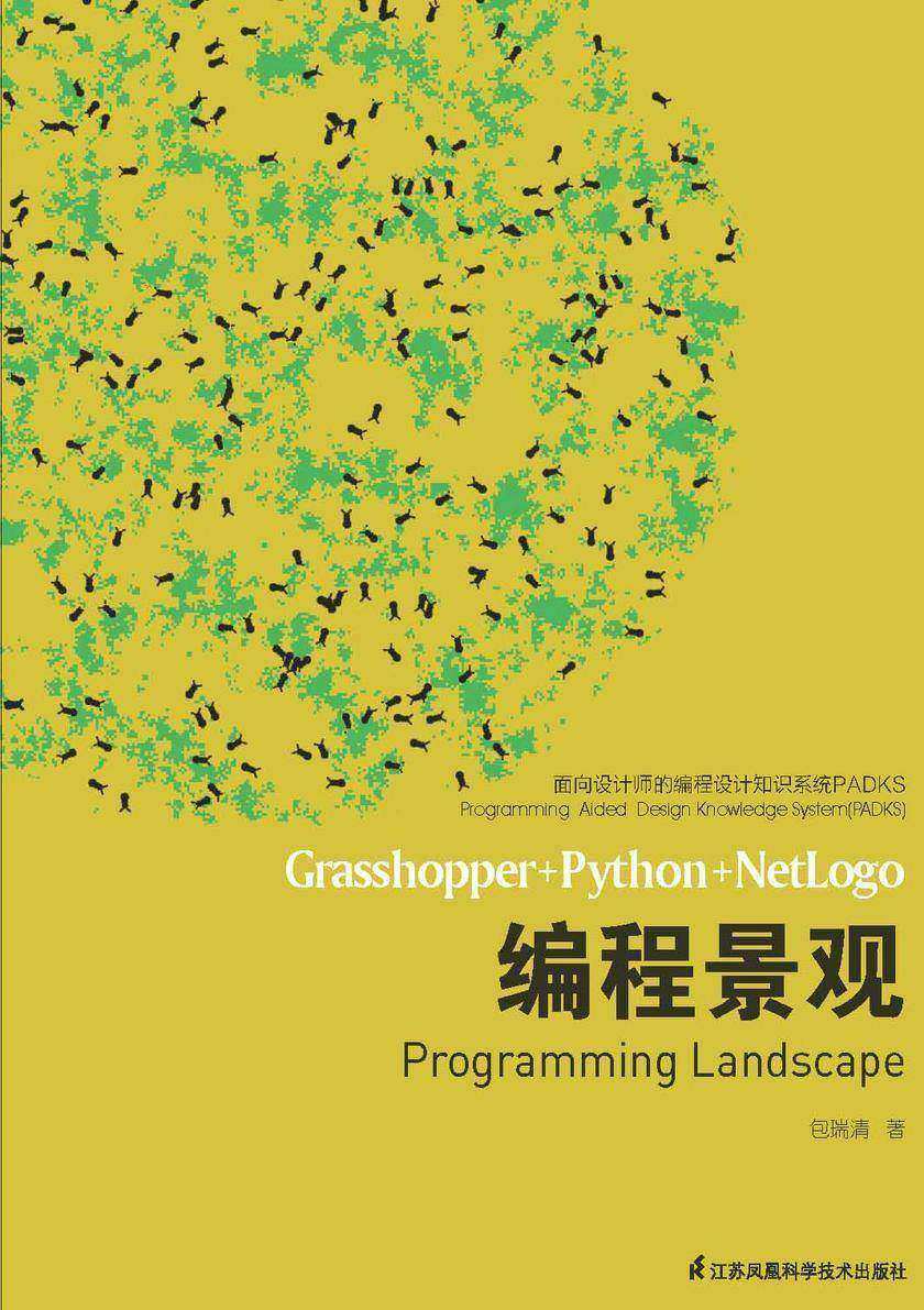 面向设计师的编程设计知识系统PADKS--编程景观