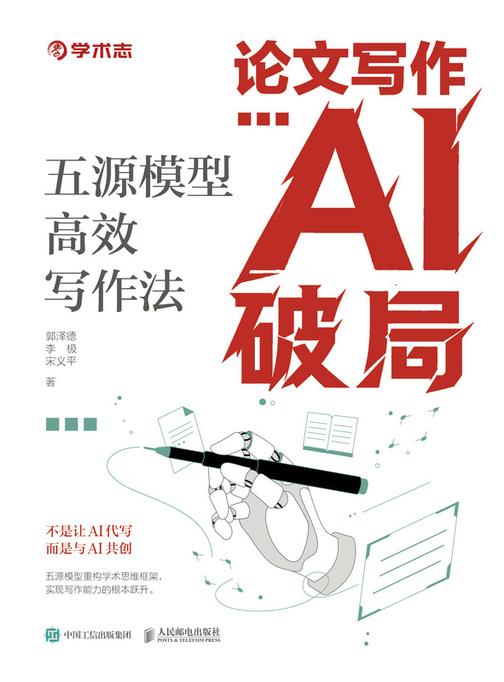 论文写作AI破局:五源模型*写作法