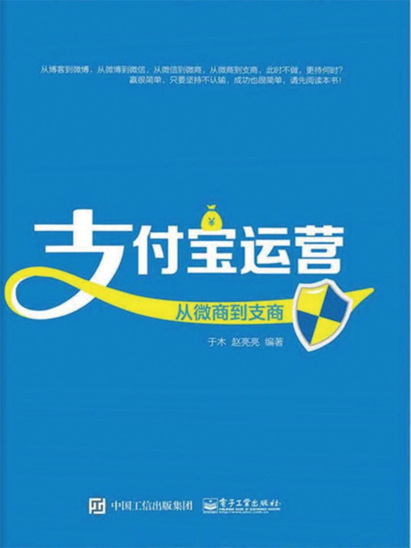 支付宝运营：从微商到支商