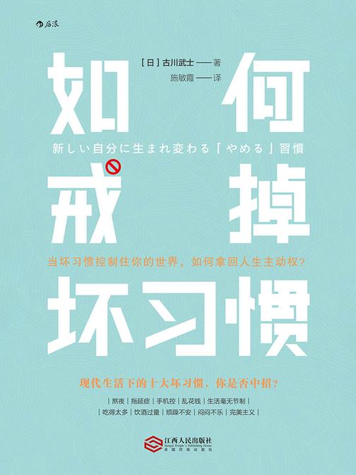 如何戒掉坏习惯