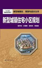 新型城镇 住宅小区规划