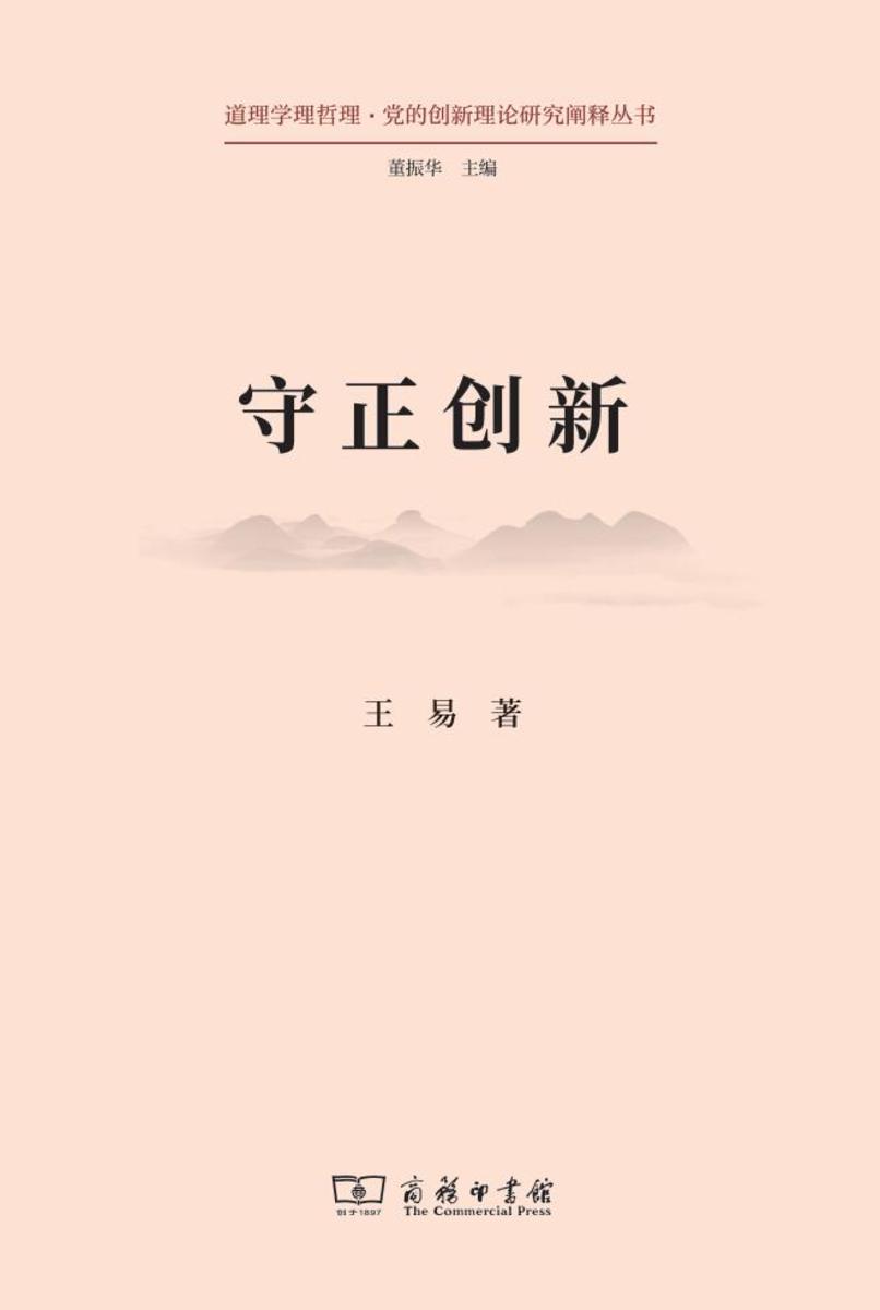 守正创新