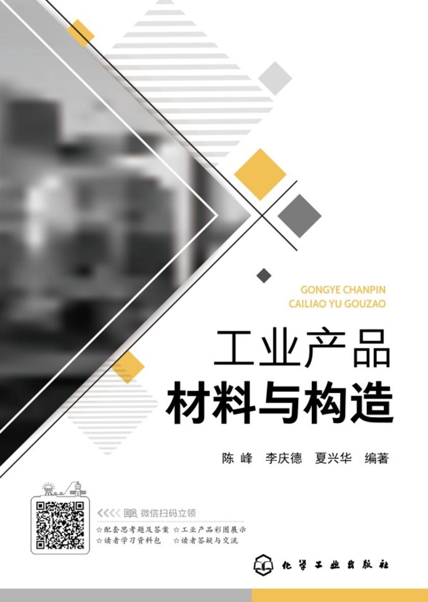 工业产品材料与构造