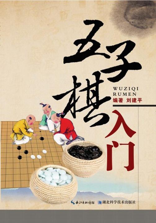 五子棋入门