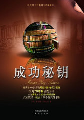 成功秘钥(试读本)