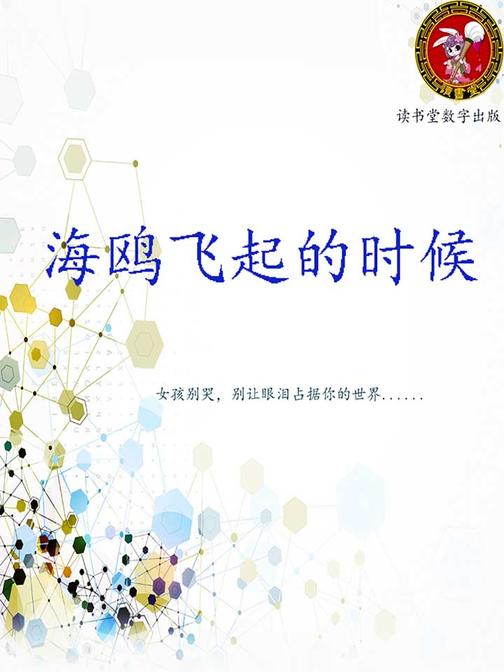 海鸥飞起的时候