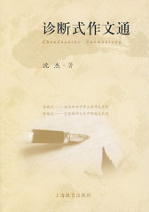 诊断式作文通(试读本)