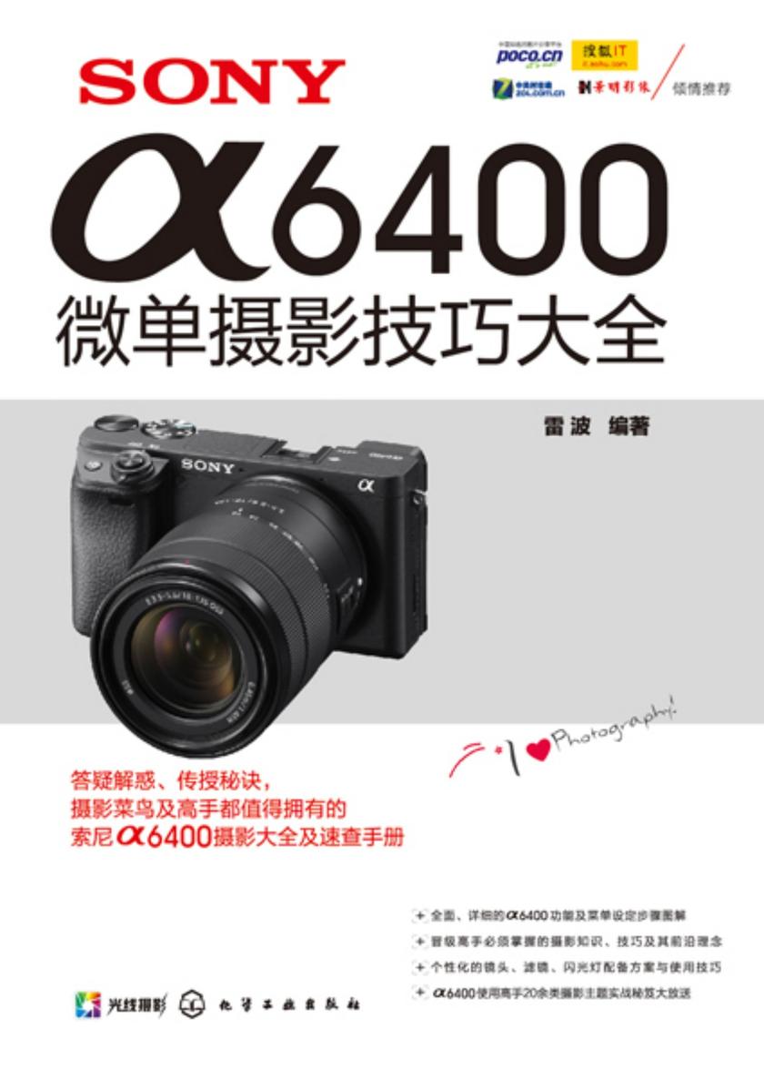 SONYα6400微单摄影技巧大全
