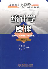 统计学原理（2009年版）(试读本)