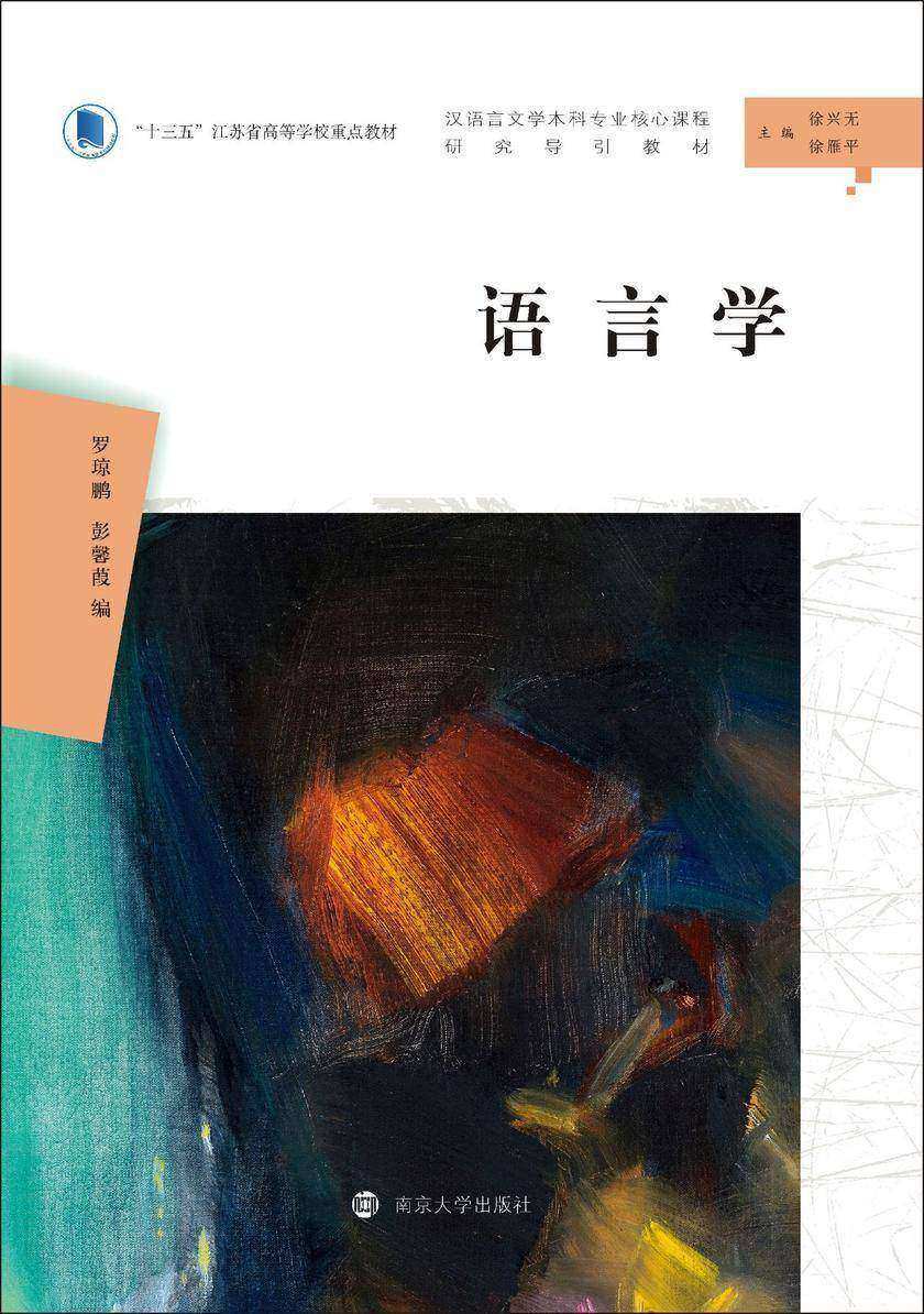 语言学