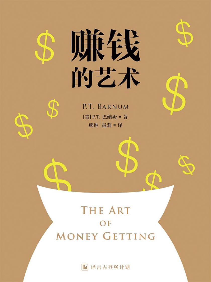 赚钱的艺术