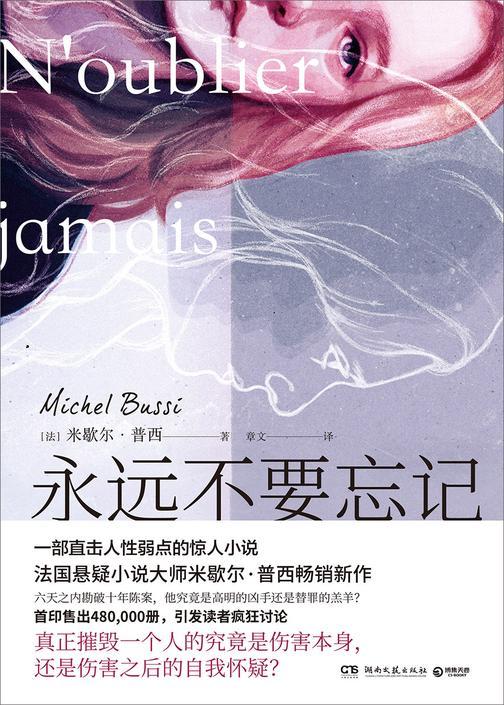 永远不要忘记