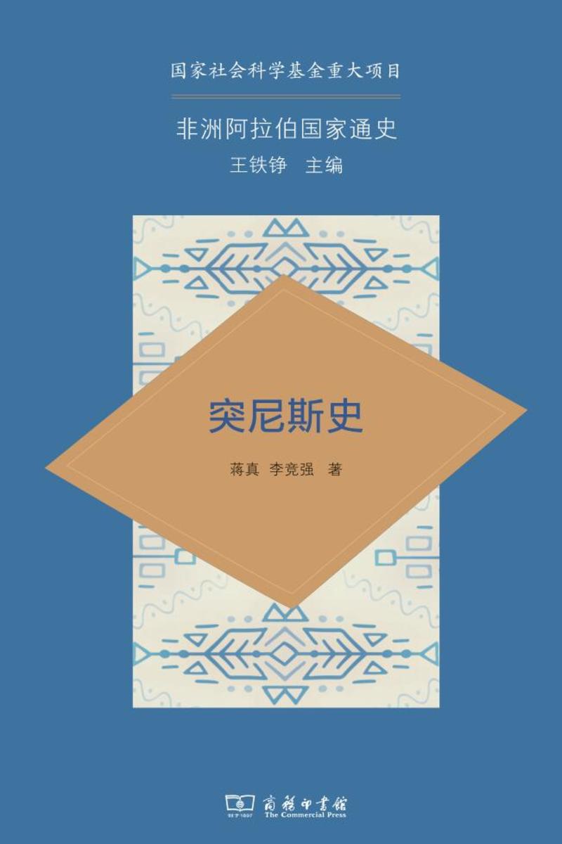 突尼斯史