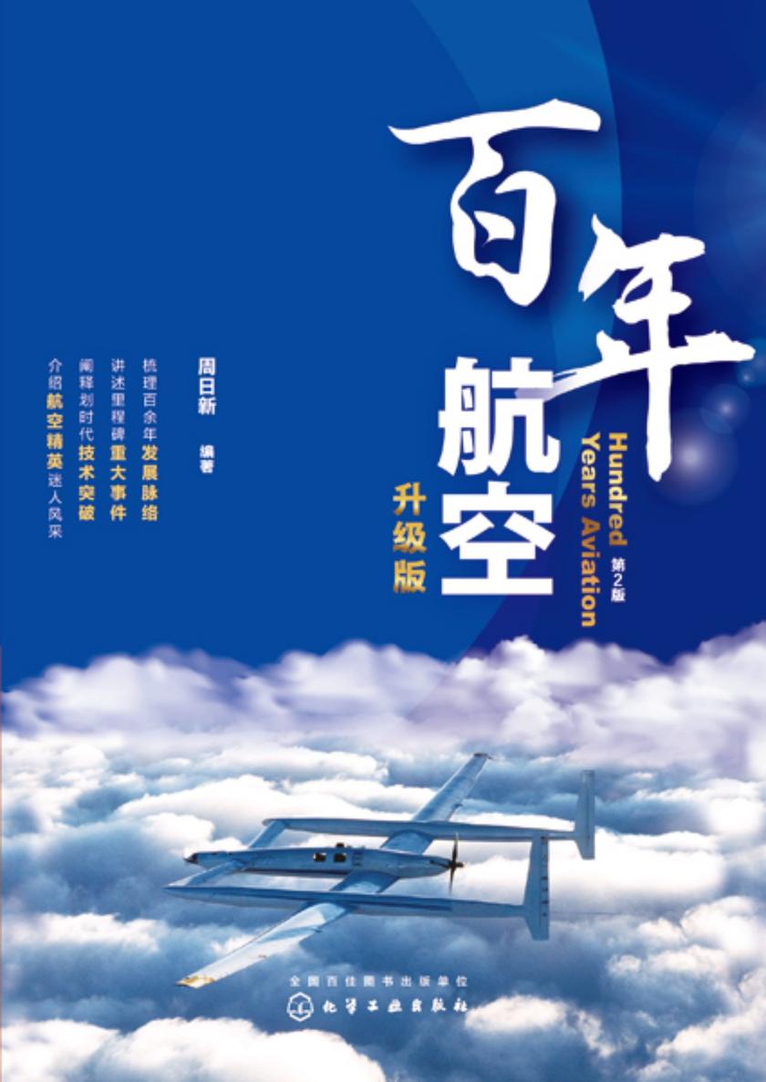 百年航空(升级版)